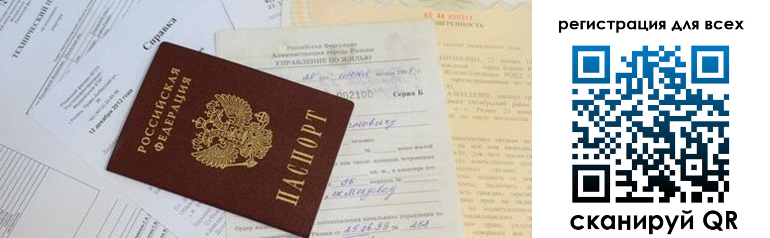 прописка паспорт в Щучье