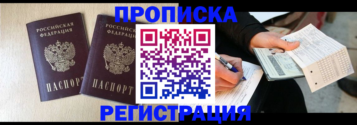прописка штамп в Щучье